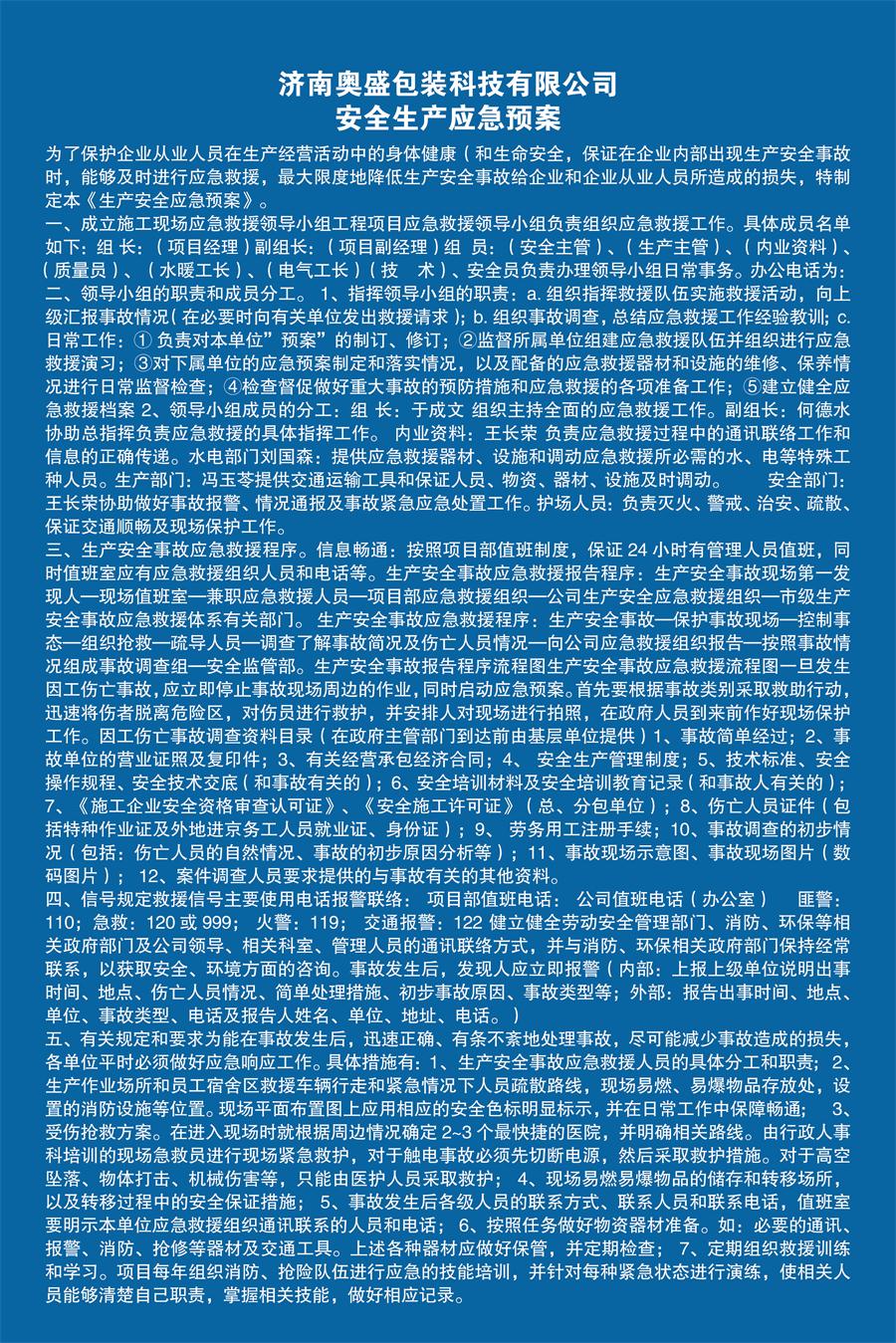 安全生产应急预案.jpg