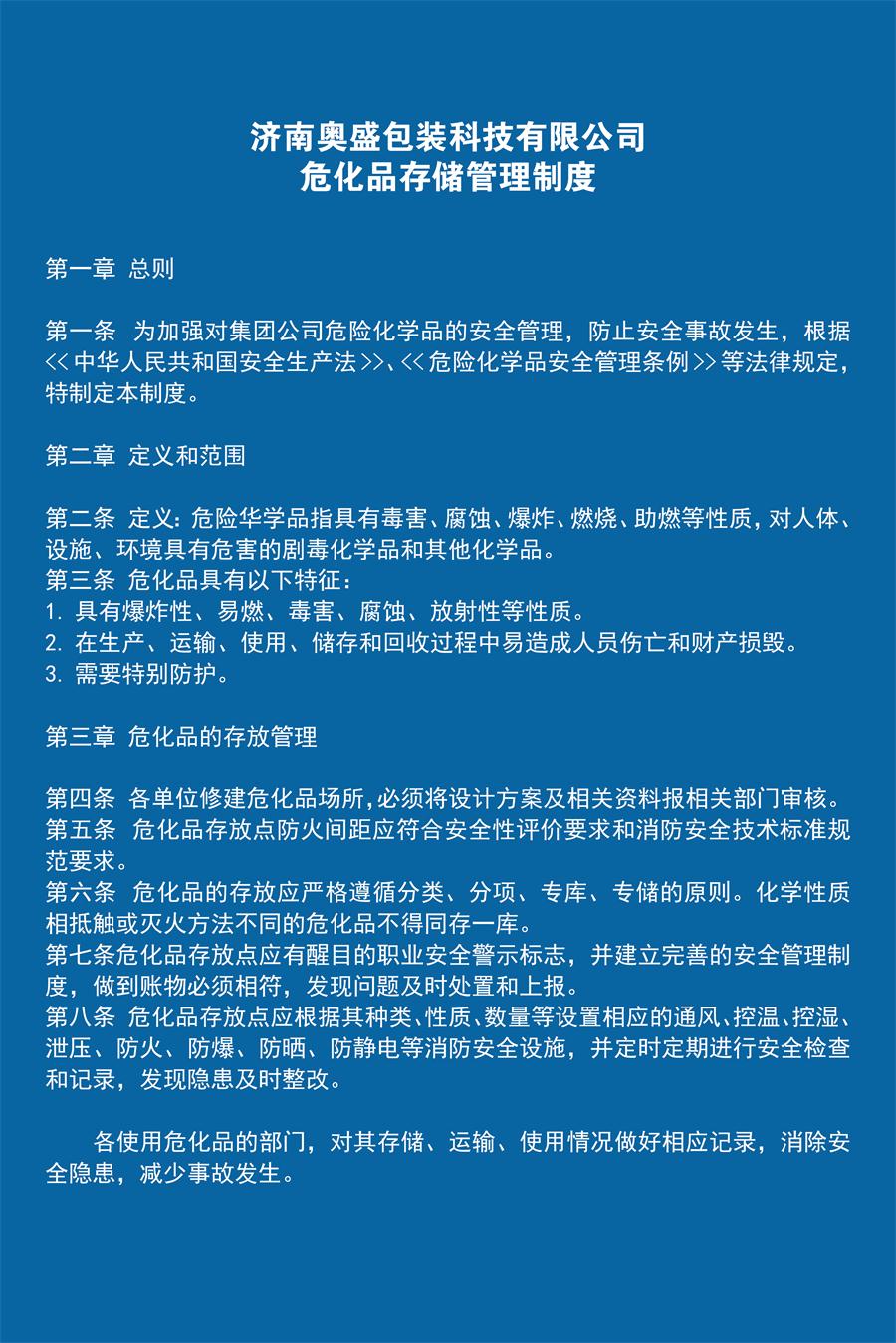 危化品存储管理制度.jpg